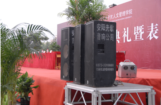 安阳学院开学典礼选用音响、舞台等