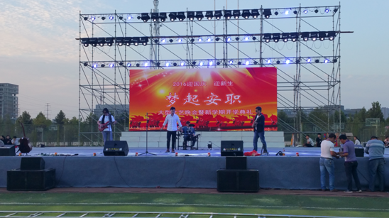 新学期开学典礼