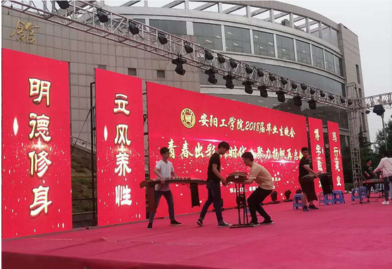 安阳工学院2018届毕业生晚会