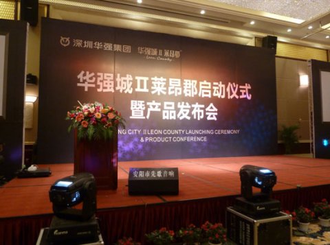 华强国际酒店音响灯光工程