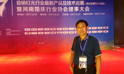 河南婚庆行业协会理事大会