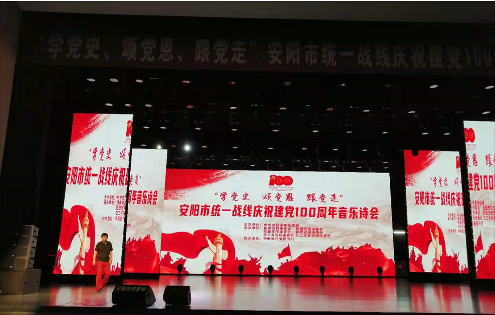 安阳市庆祝建党100周年音乐诗会音响租赁